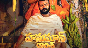 Hanuman Ansh Telugu Release: రూ.400 కోట్లకు పైగా వసూళ్లతో దూసుకెళ్తున్న ‘హనుమాన్ అంశ్’.. తెలుగులో ఎప్పుడంటే?