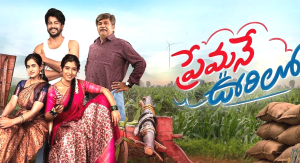 Premane Oorilo Movie Review: పల్లెటూరి ప్రేమలో భావోద్వేగాలు ఎంతవరకు మెప్పించాయి?